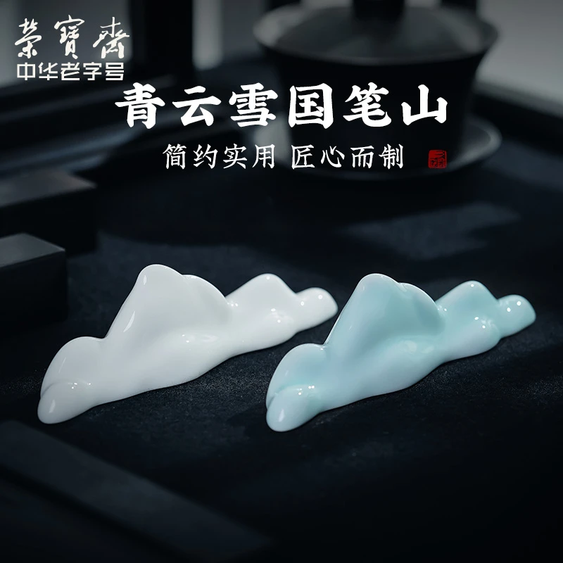 青云雪国毛笔笔山陶瓷笔搁雪国笔架笔托白瓷创意多功能书法