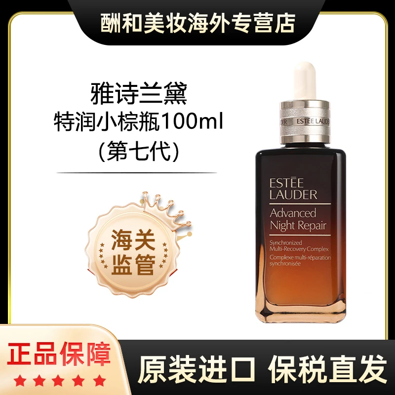 【保税直发】雅诗兰黛第七代小棕瓶精华100ml特润养肤修护抗初老zb