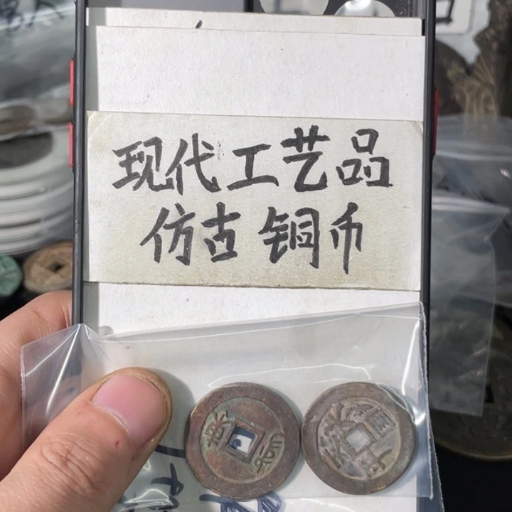 女****内现代工艺品 仿古铜币