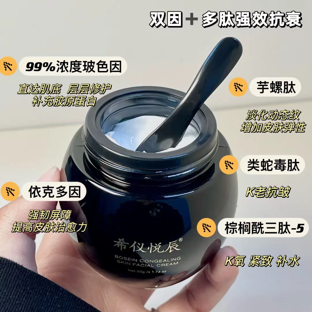希仪悦辰玻色因凝时御颜霜（绷带级） 50g/瓶
