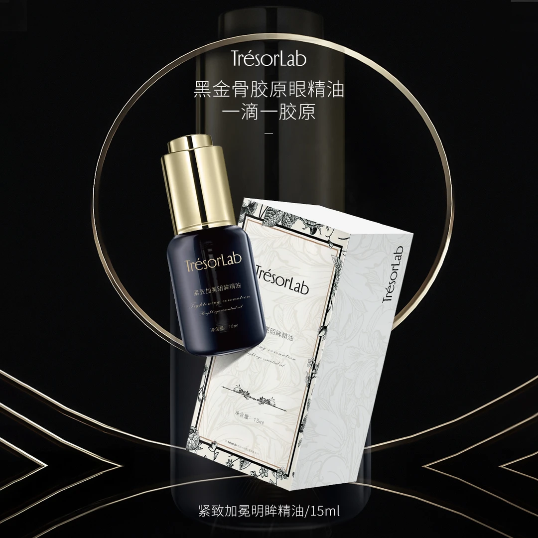TresorLab缇妍社黑金紧致明眸眼精油 15ml/瓶