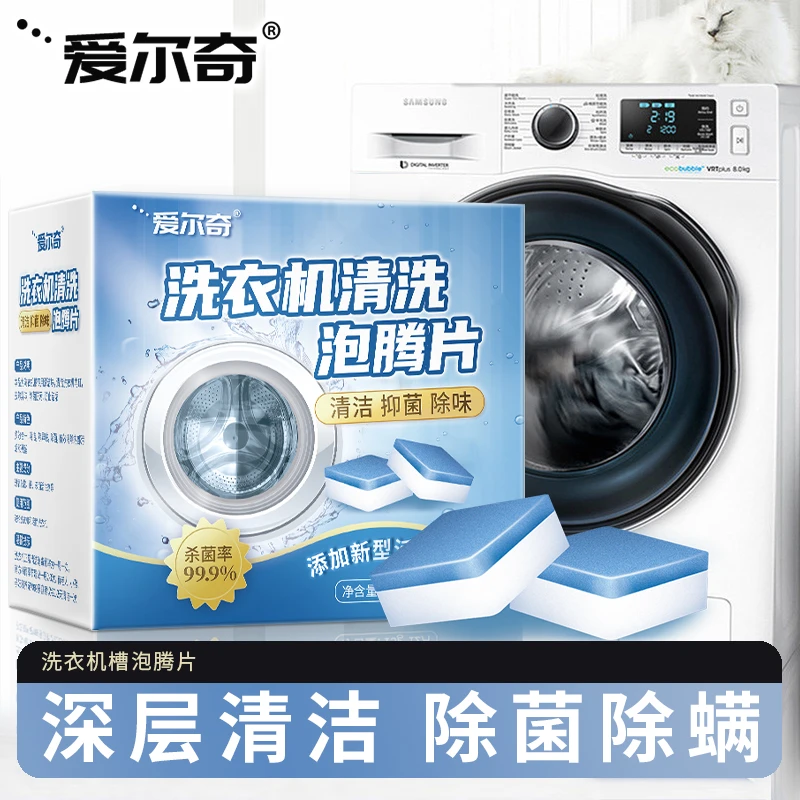 【爱尔奇】洗衣机槽清洗剂清洁强力除垢杀菌污渍神器滚筒专用胶圈
