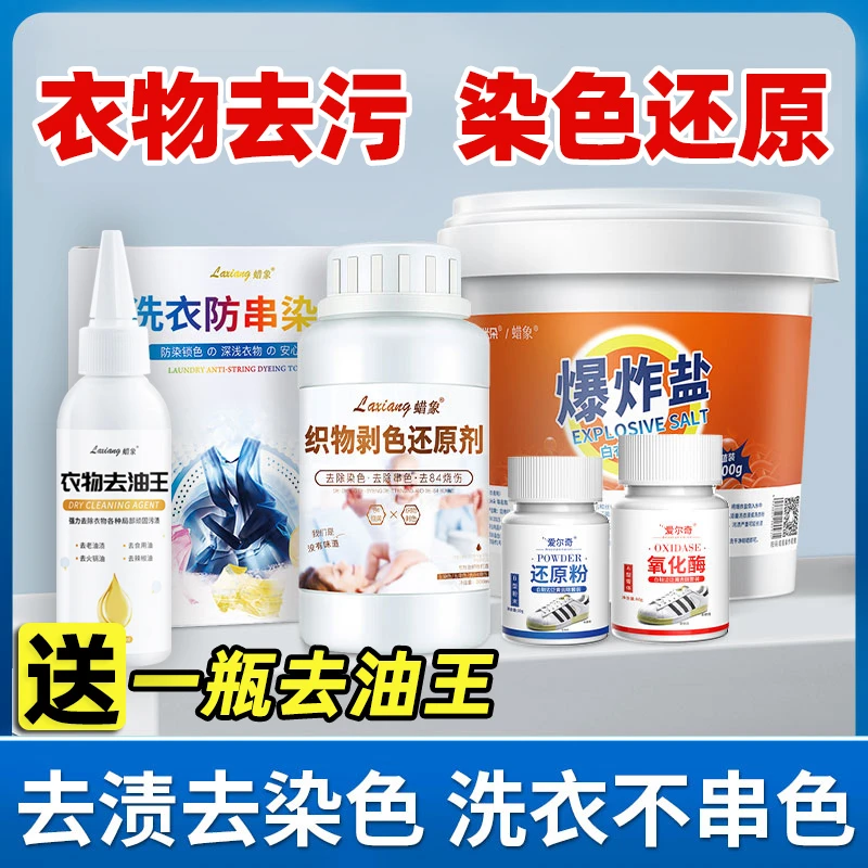家庭装 洗衣爆炸盐 剥色还原剂 洗衣防串染巾 鞋边去黄剂 衣服