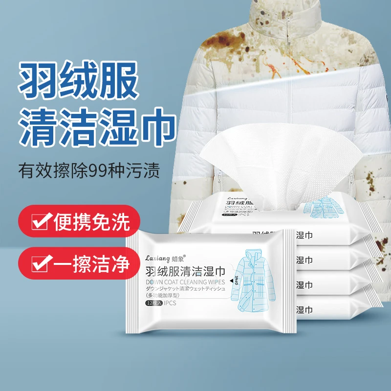 蜡象羽绒服干洗剂湿巾清洁湿巾免洗去污渍擦除无香抽取式去油清洗