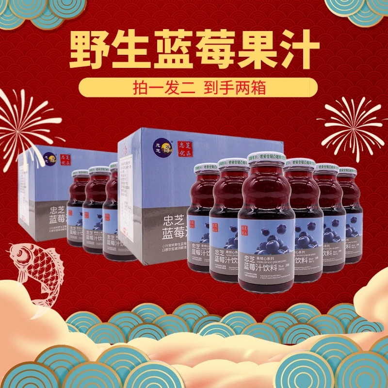 ZZ/忠芝【拍一发二】酸甜野生蓝莓果汁饮料聚餐商务会解渴248*6/箱