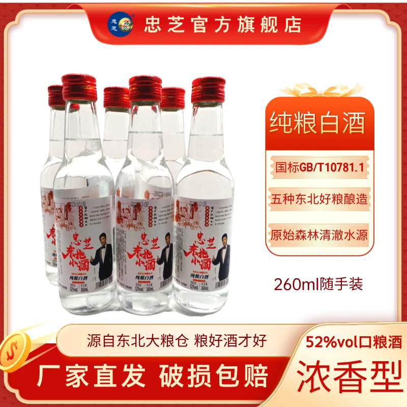 ZZ/忠芝小瓶东北小酒浓香型白酒纯粮酒五种粮食酿造52度260ml*6瓶