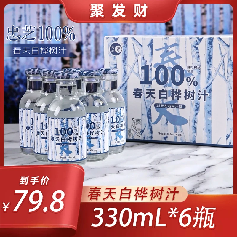 忠芝春天白桦100%纯白桦树汁配料只有桦树汁330ml*6瓶/箱