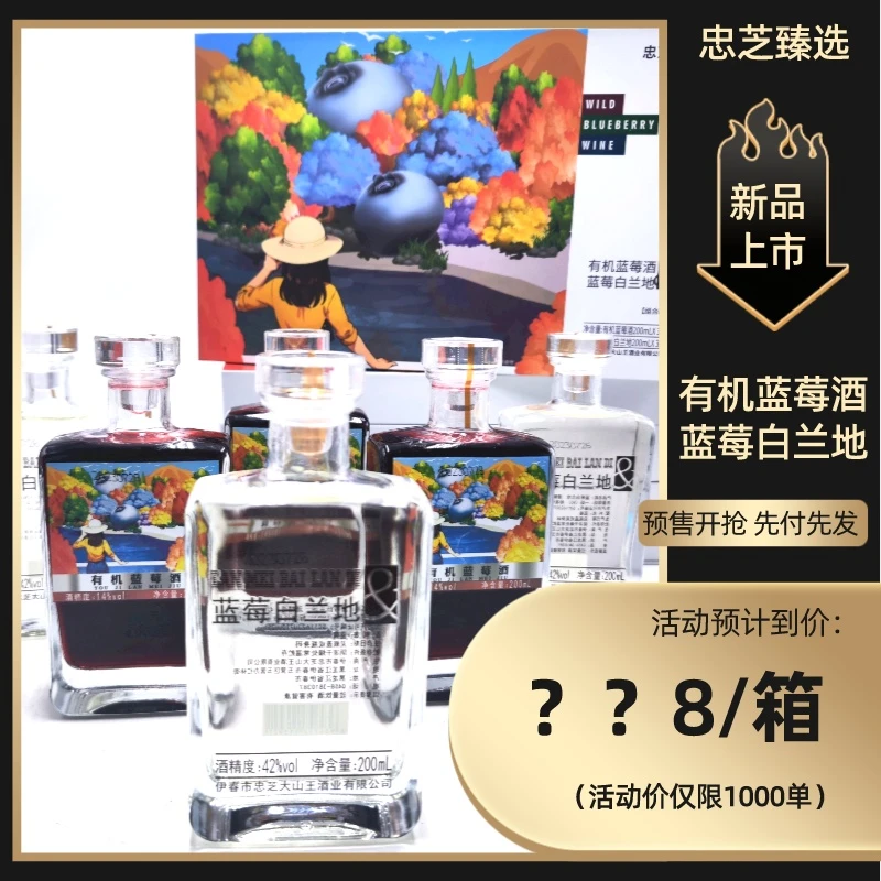 ZZ/忠芝【新品】白兰地+有机蓝莓酒套盒6瓶