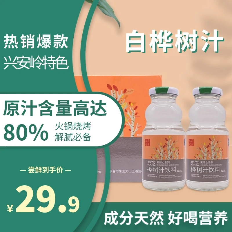 【老板价】小兴安岭桦树80%原汁果汁饮料248ml*6营养滋润口感好
