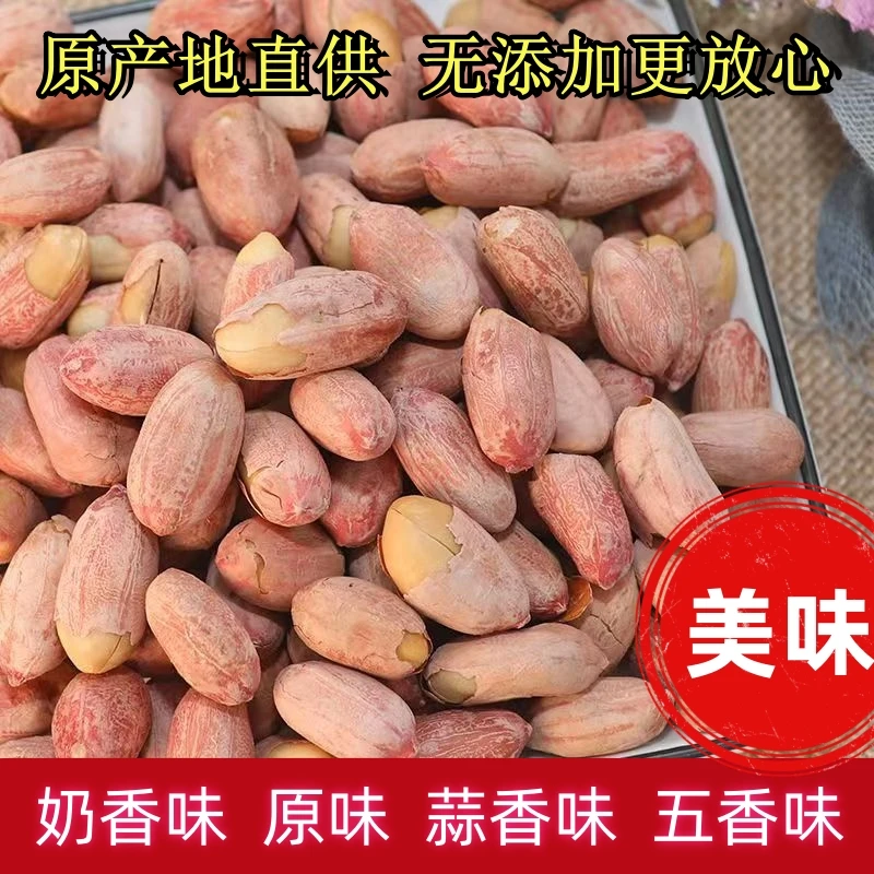 23年山东新货多味花生米蒜香奶香原味烤熟花生豆休闲零食香酥炒货