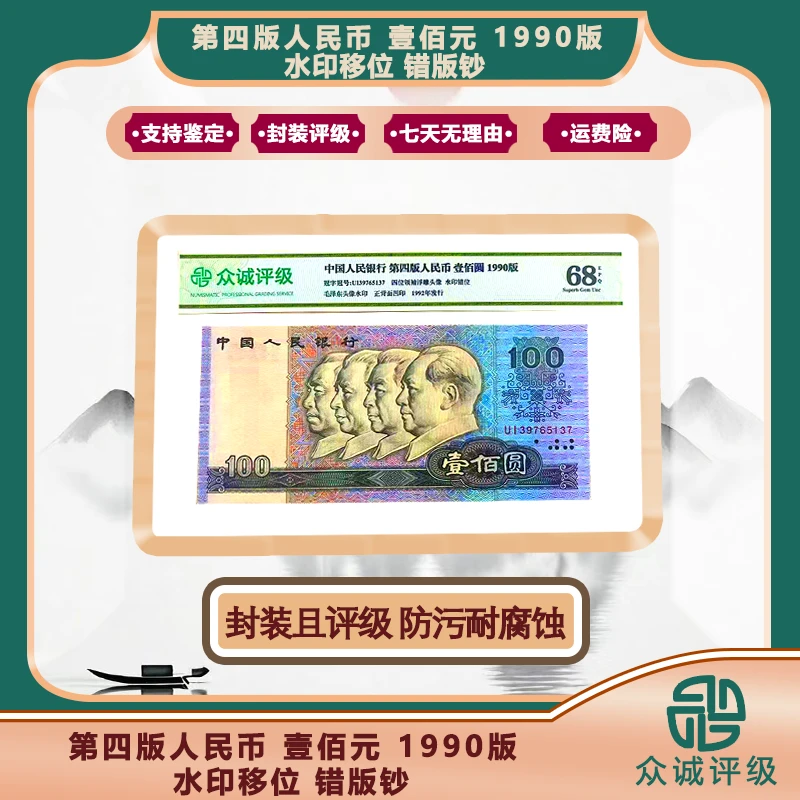 水印移位90版100元68分EPQ+90版50元+赠手机pro512g