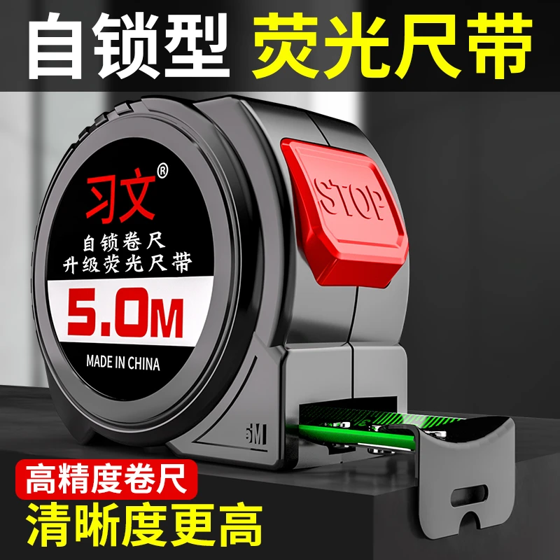 习文荧光自锁卷尺5米7.5米10米3米钢卷尺盒尺耐磨高精度尺子米尺