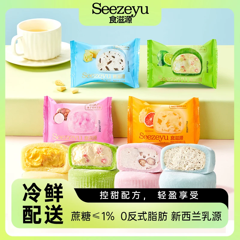 食滋源 牛奶奶油芝士代糖果肉大福雪媚娘糕点芝士柠檬海盐