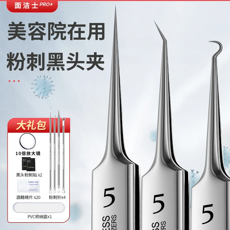 面洁士去黑头粉刺夹细胞夹子不伤皮肤美容院美妆化妆工具黑头夹子
