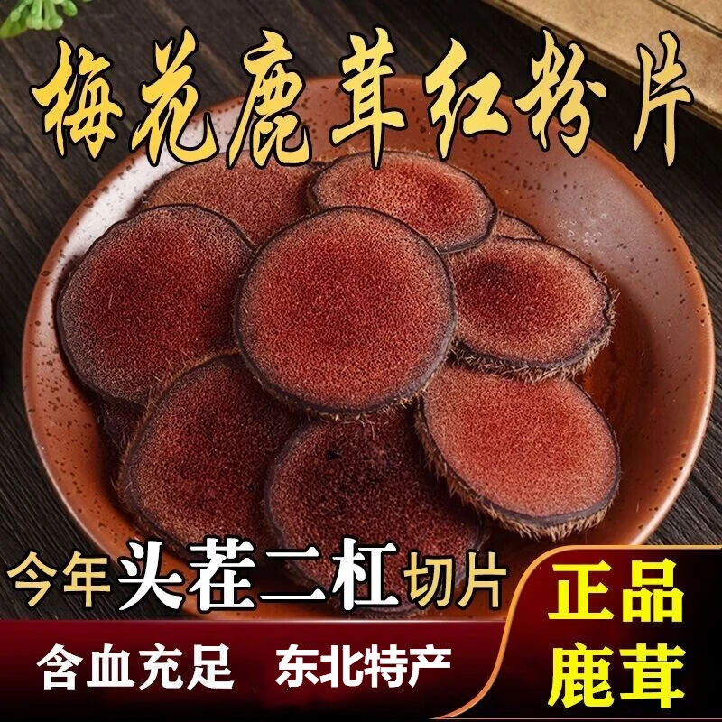东北双阳鹿乡娄乐梅花鹿特产鹿茸片切片煲汤泡酒食用男性营养10克