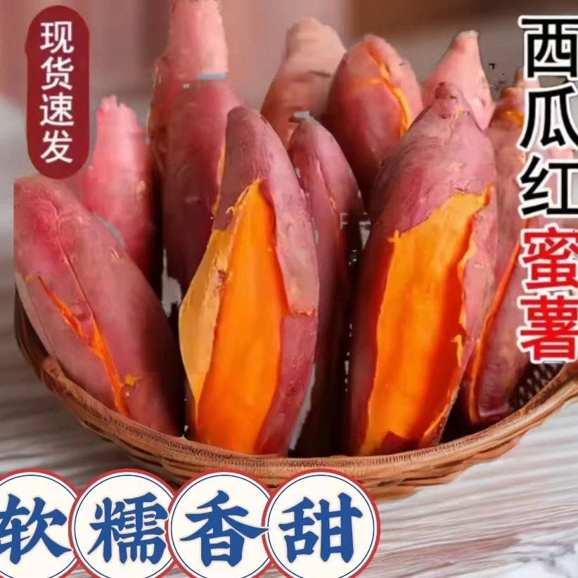 西瓜红蜜薯软糯香甜番薯4.5斤 已糖化 多仓发货