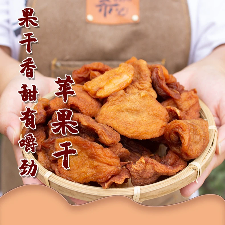 主推款独立包装便捷休闲零食苹果干软糯香甜三蒸三晒有嚼劲2袋装