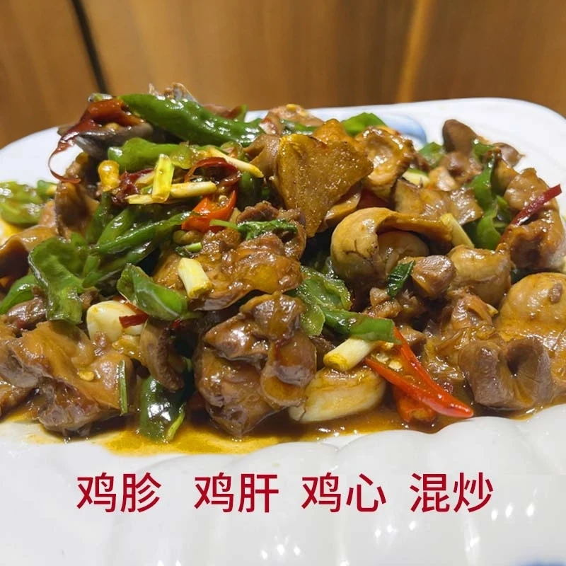 炒鸡杂 (鸡胗+鸡肝+鸡心)香辣可口 2斤装 顺丰包邮