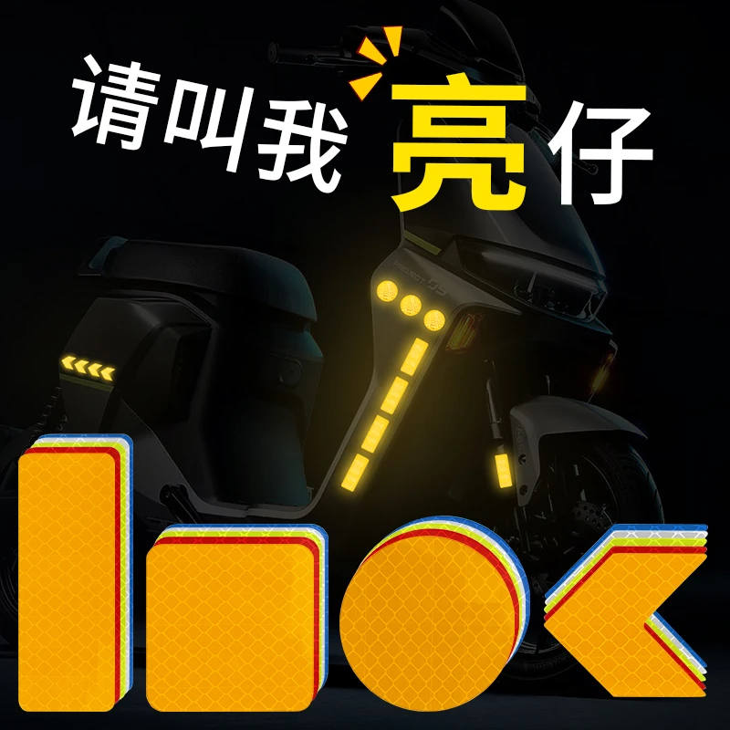 反光贴汽车车贴电动车贴纸摩托车装饰反光条夜光贴膜车身贴条通用