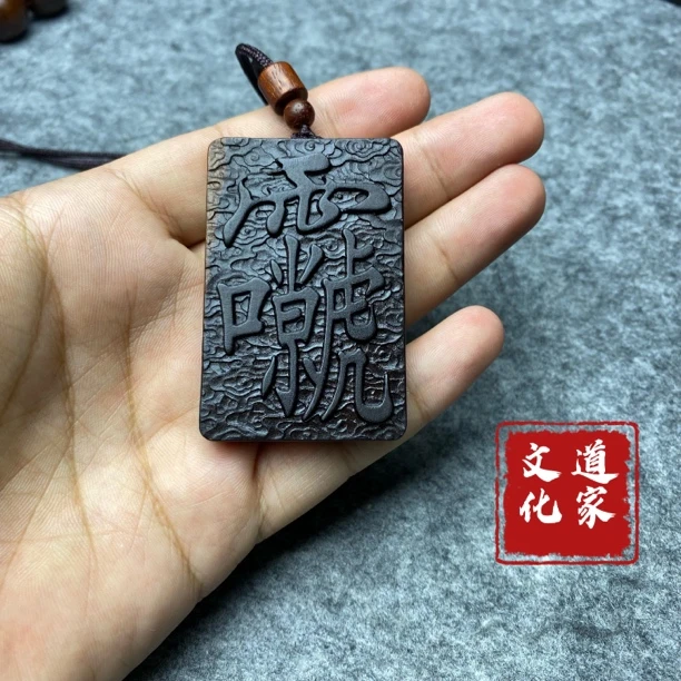 雷击枣木玉化雷祖讳吊坠手把件挂件