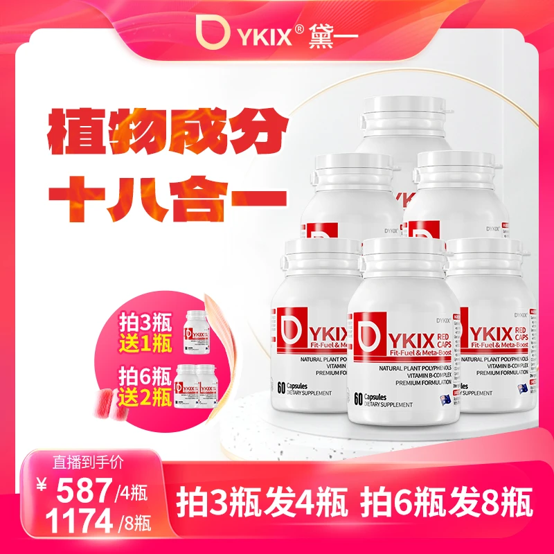 DYKIX澳洲自燃小红丸 4瓶/8瓶通用