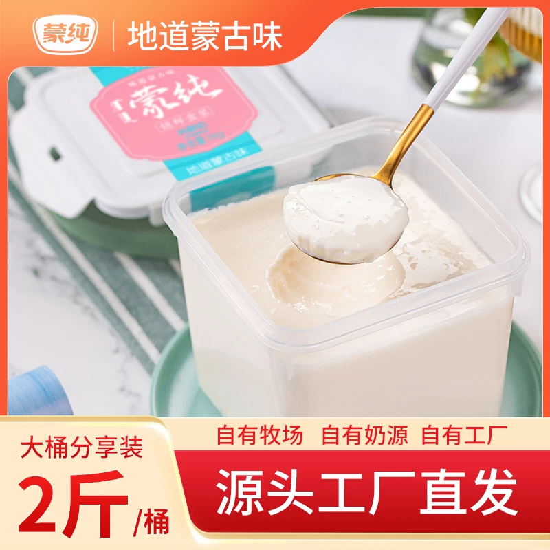 蒙纯蒙古老酸奶1kg纯酸奶0添加原味酸奶团购包邮