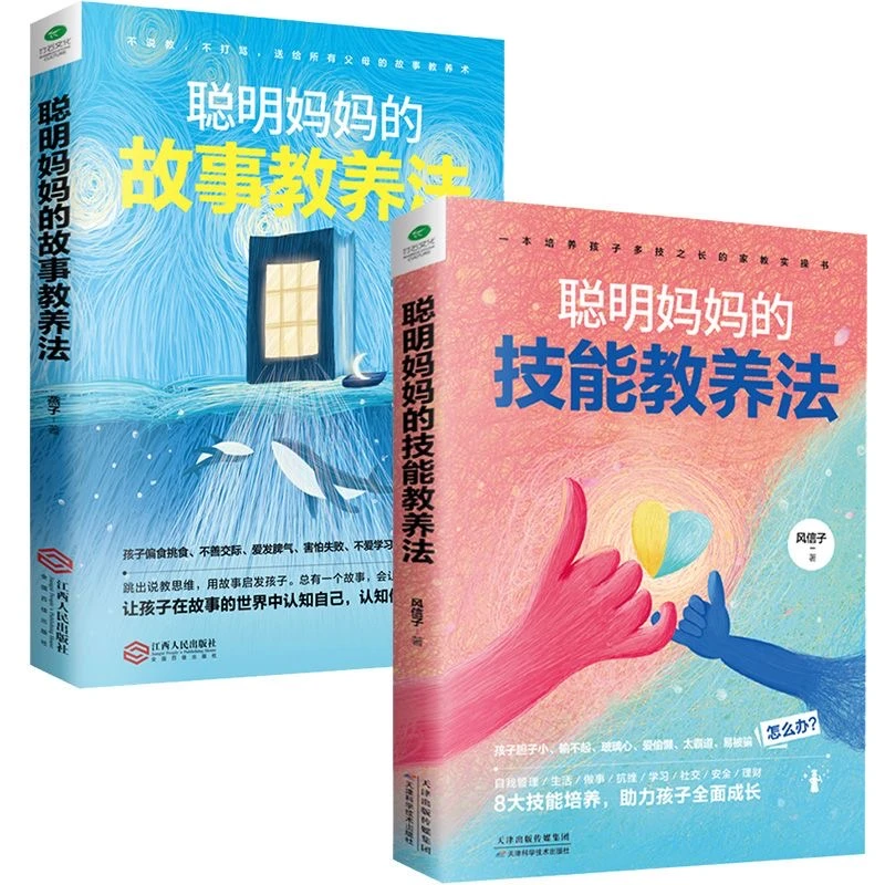 【乐品×校长推荐】聪明妈妈的故事教养法 家庭育儿方法趣味教育