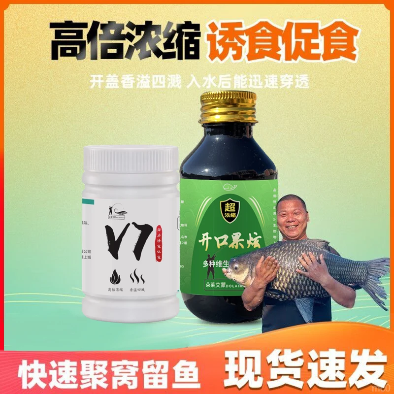 v7诱鱼添加剂剂开口果炫强力诱鱼剂高浓度快速聚鱼留鱼黑坑鲫鲤鱼
