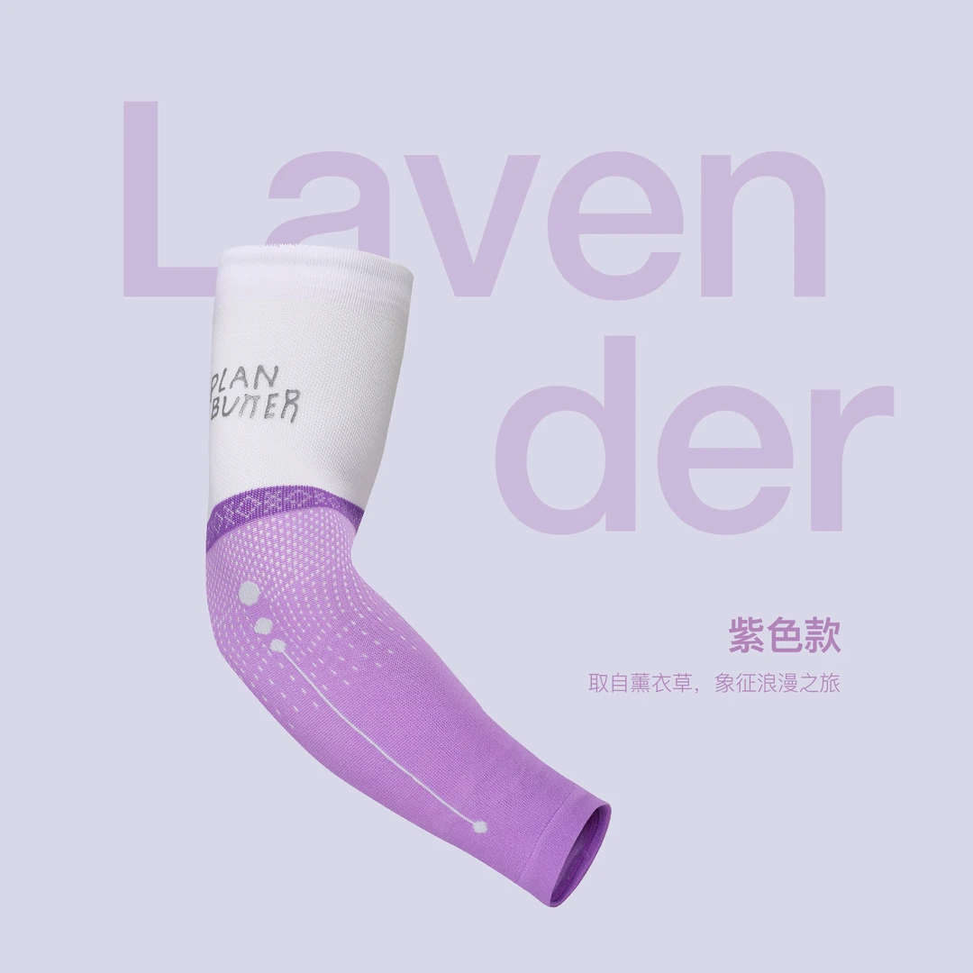 PLAN BUTTTER柔性压缩 运动护臂 幻彩版 户外运动