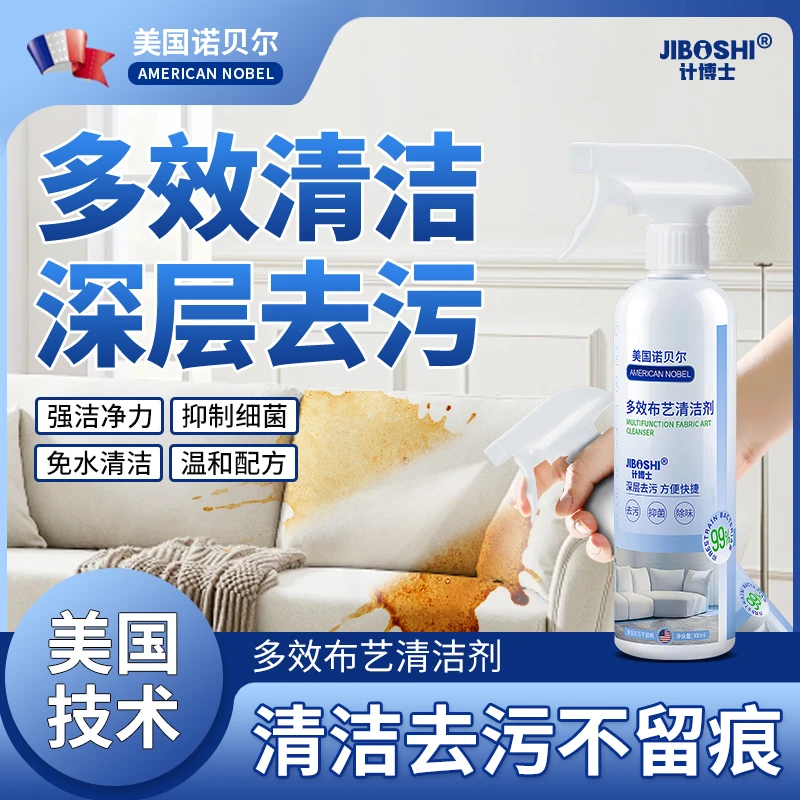家用布艺清洁剂免拆洗轻松去污床垫墙布清洗强力去污免洗布艺清洁