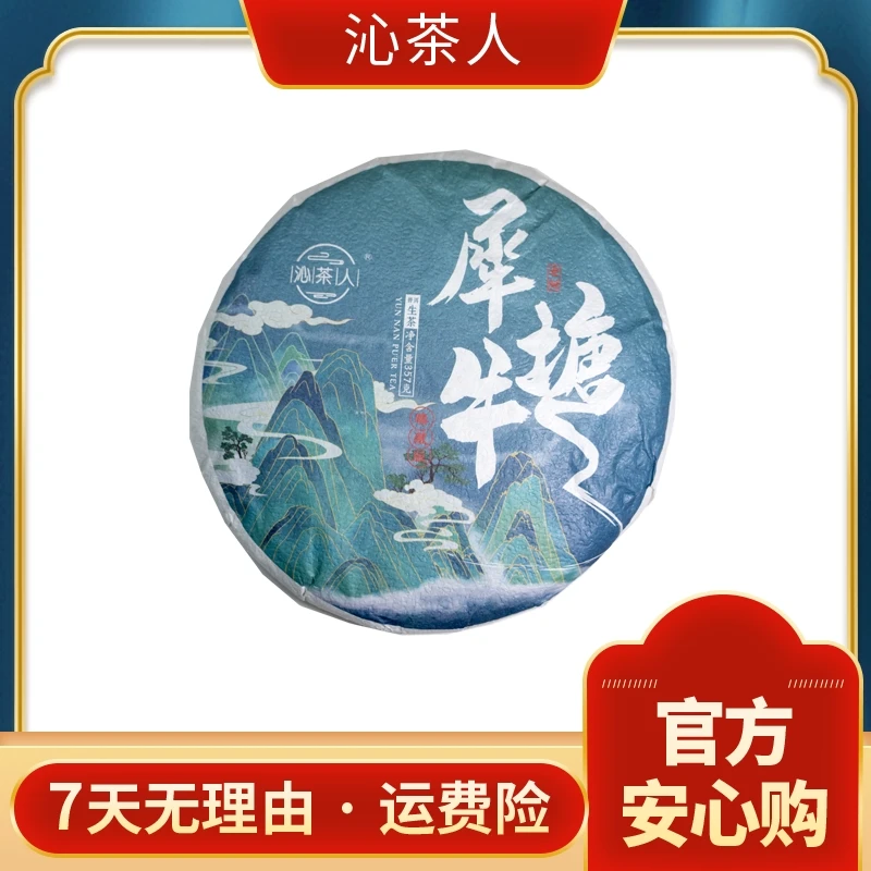 【琳妹品茶】2015年帕沙犀牛塘 普洱茶 生茶 357g/饼