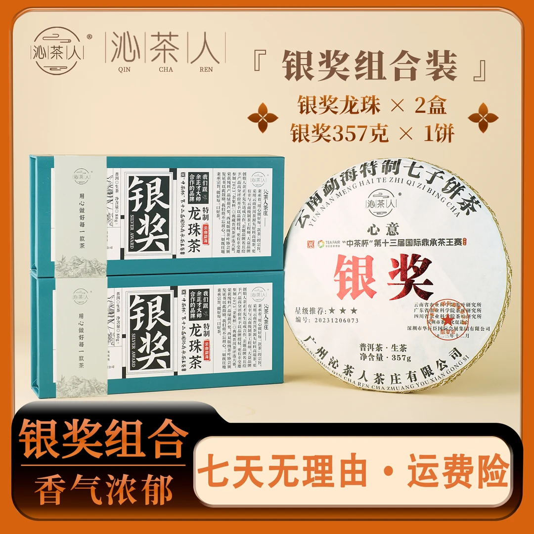 【菜菜有好茶】银奖礼包鼎承茶王赛纯料组银奖 帕宫普洱生茶357g/饼