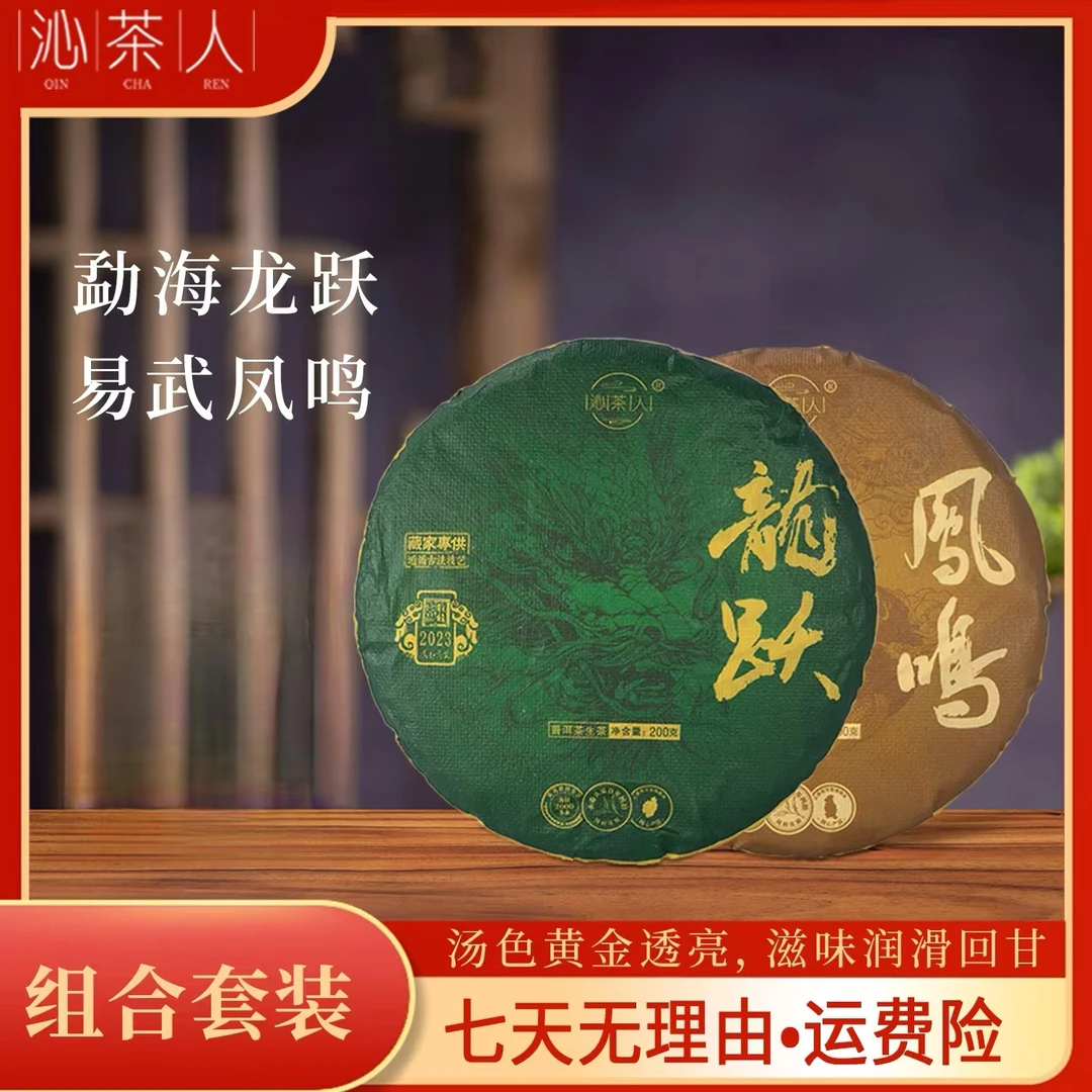 【琳妹品茶】2023布朗山龙跃普洱生茶 勐腊凤鸣普洱生茶 200g/饼