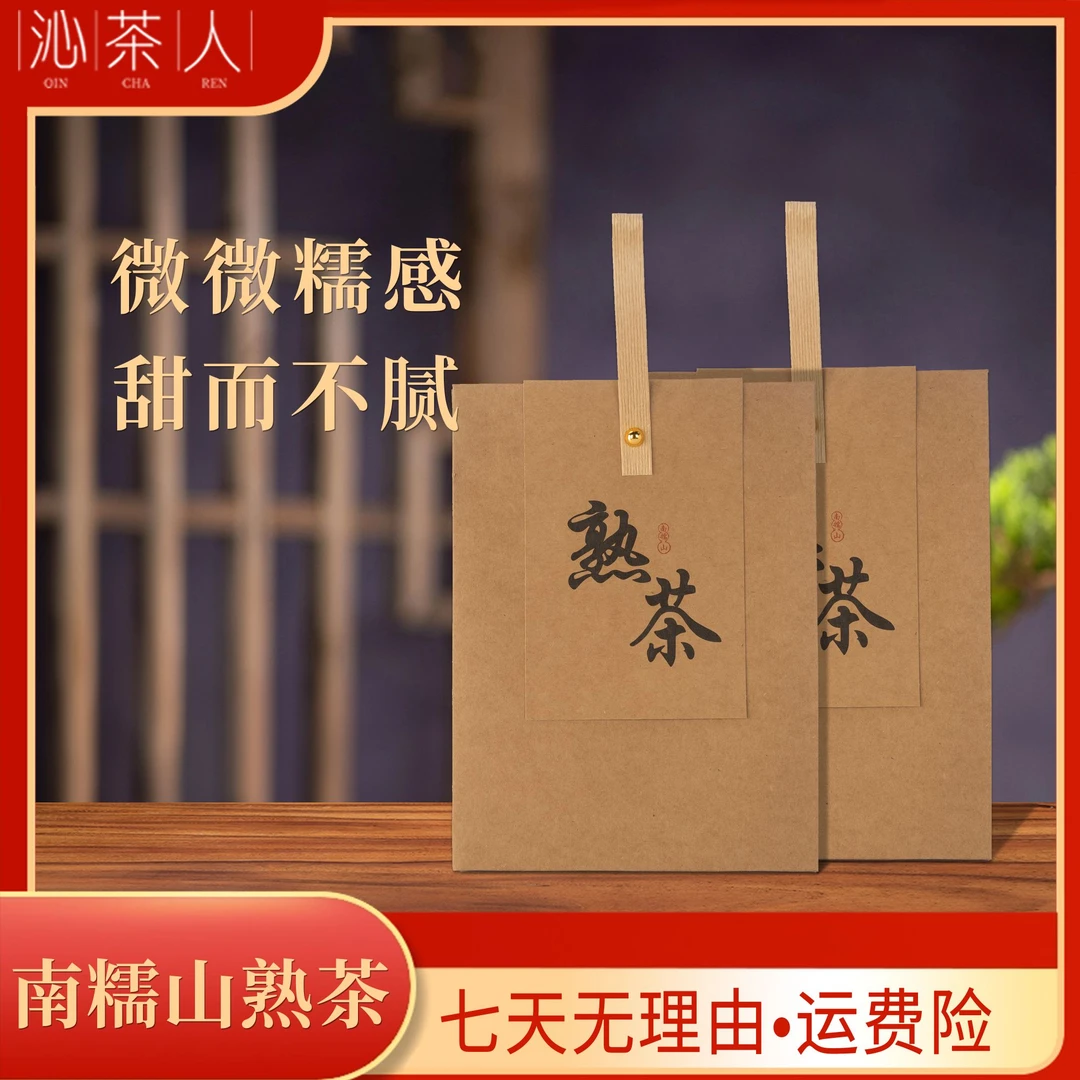 【沁茶人】2019南糯山 普洱熟茶 100g/盒