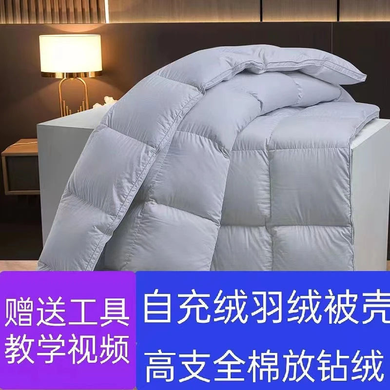 【好物推荐】羽绒被壳自充全棉防钻绒钻毛半成品 静音单人双层高端