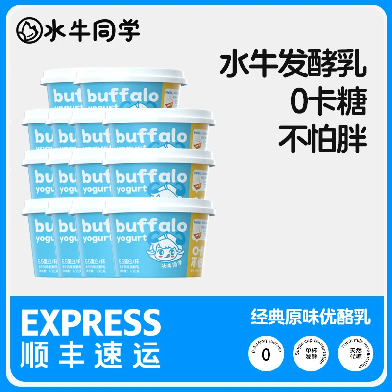水牛同学水牛酸奶0蔗糖原味135健身代餐水牛低温发酵活菌酸奶 d