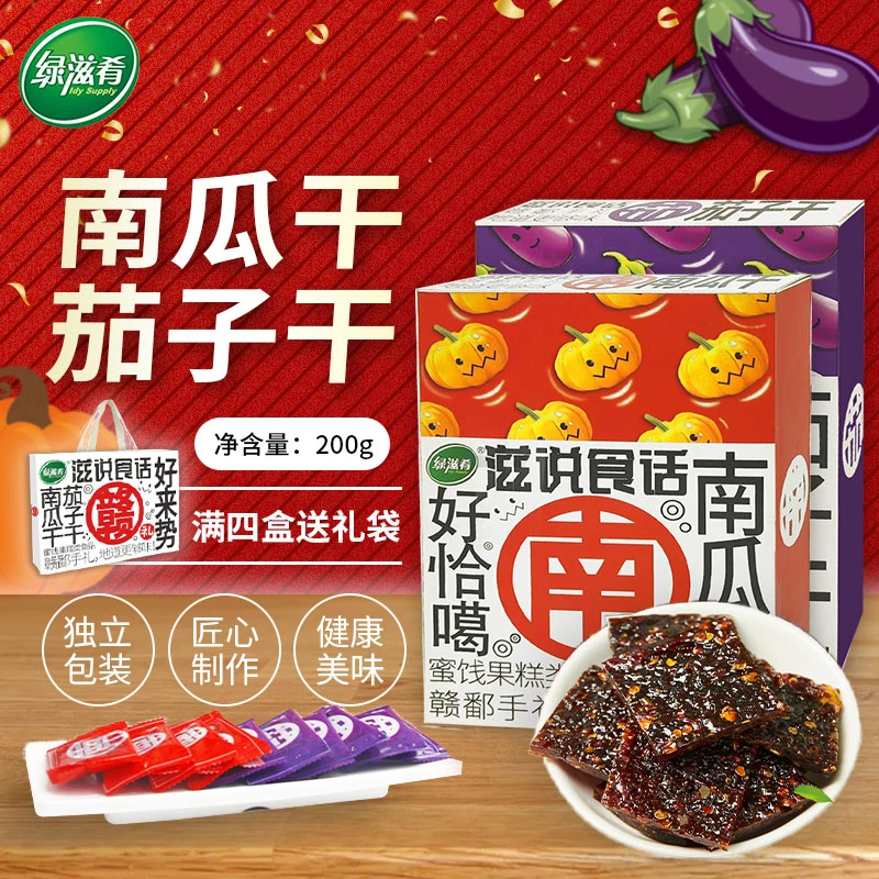 绿滋肴江西上饶特产南瓜茄子干200g盒装休闲零食