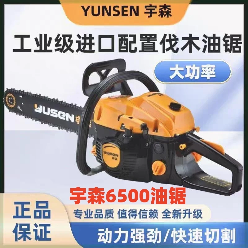 正品宇森汽油锯6500汽油链锯大功率5900专业油锯小汽油电动锯