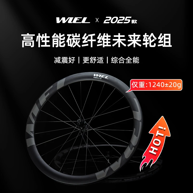 未来Wiel星云系列轮组公路自行车轮组碳纤维刀真空开口胎钢辐条