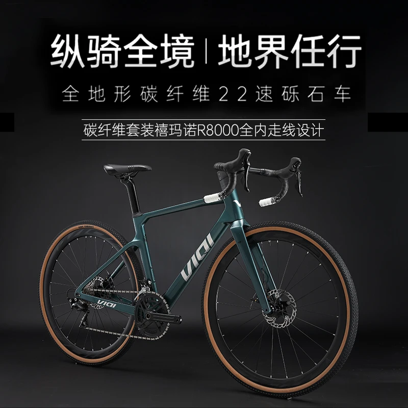 VIQI碳纤维公路自行车gravel越野砾石瓜车碎石全地形弯把变速赛车