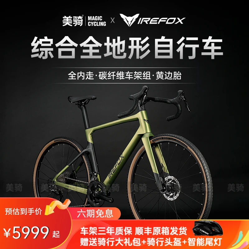 IREFOX火之狐全地形碳纤维公路车22速碟刹Gravel内走线公路自行车