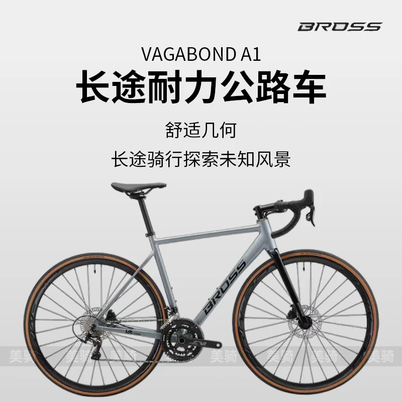 BROSS VAGABOND A1入门长途耐力铝合金油压碟刹内走线22速公路车