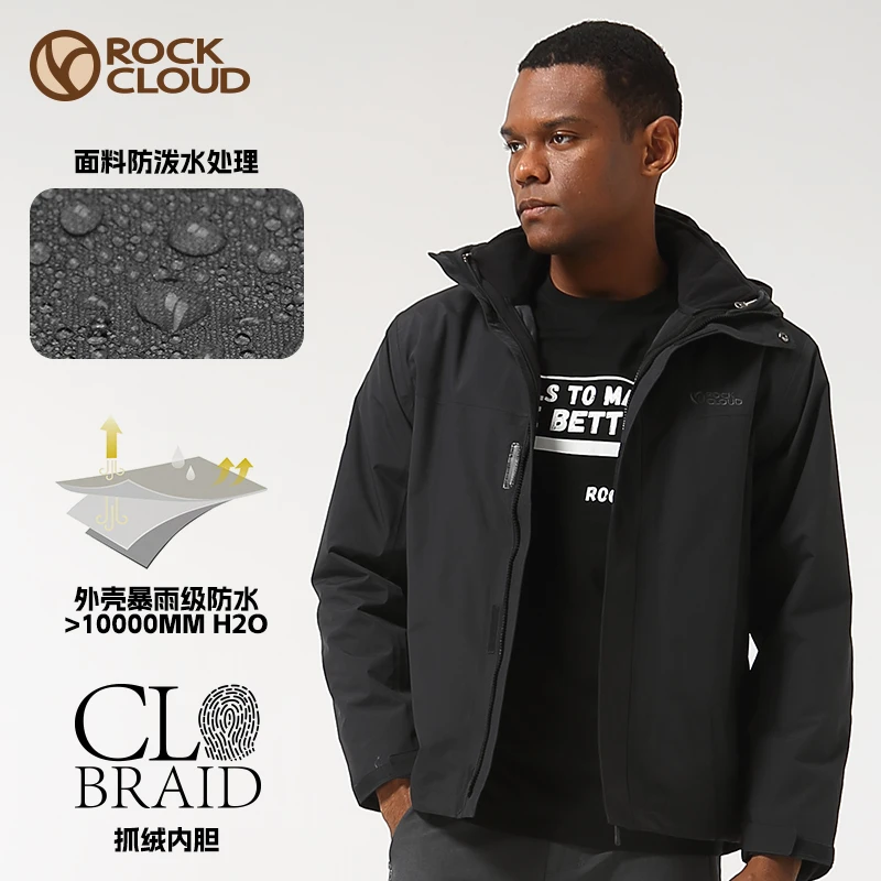 RockCloud/岩云户外运动防风保暖抓绒内胆三合一男士冲锋衣