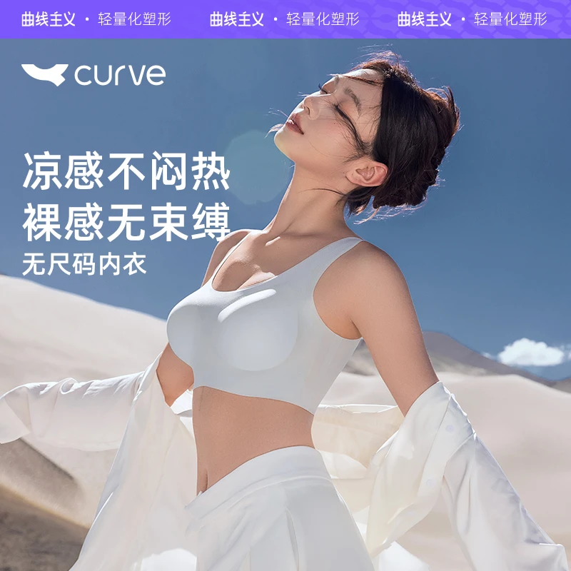 曲线主义无尺码内衣女无痕零感无钢圈美背大胸显小文胸欧若风SC