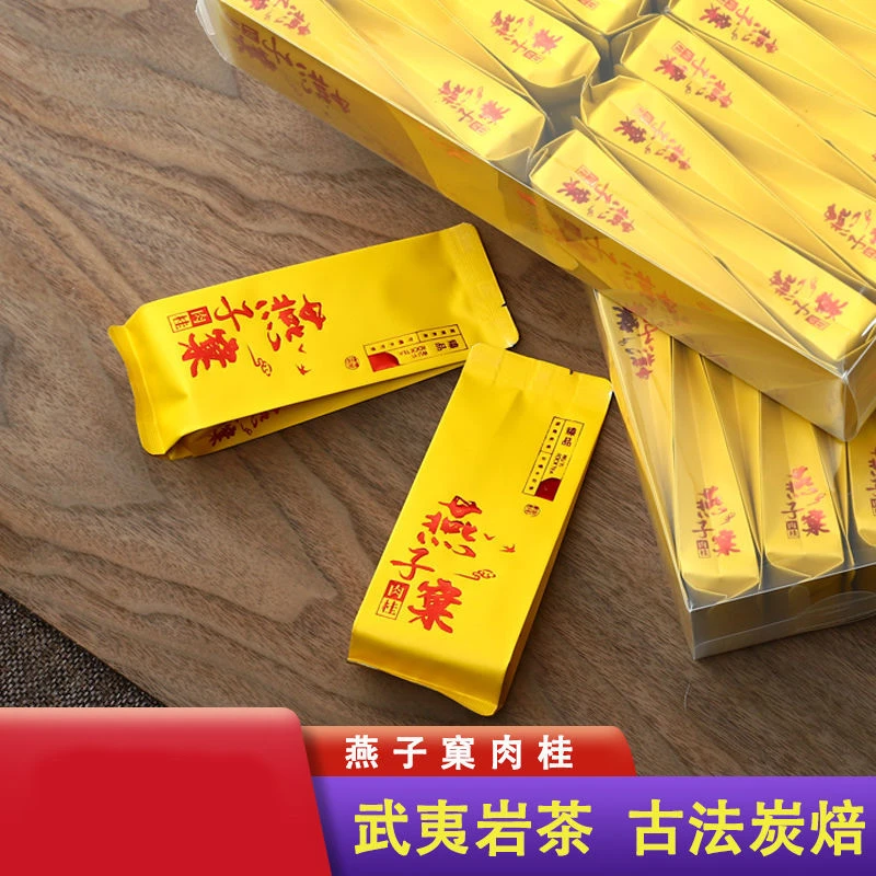 燕子窠肉桂武夷山岩茶乌龙茶浓香型正岩大红袍茶叶礼盒装