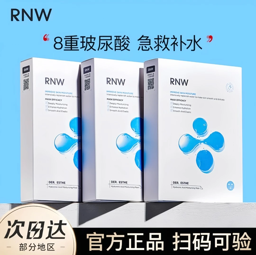 （30片装）RNW如薇面膜面膜体验装8D玻尿酸沁漾补水保湿面膜积雪草