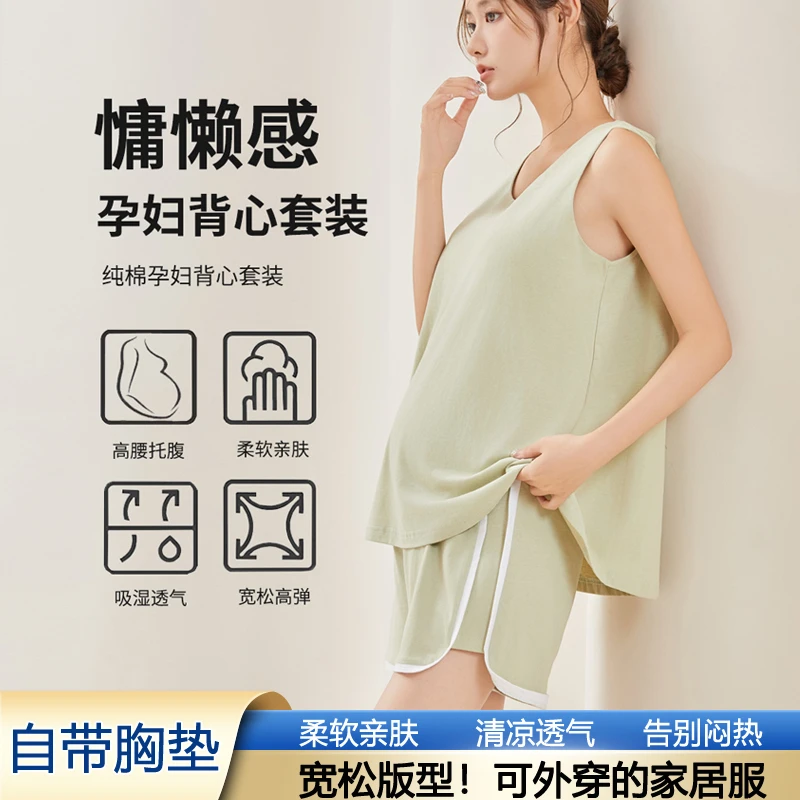 孕妇套装夏季背心孕妇家居服睡衣可外穿短裤短袖孕妇装吊带月子服