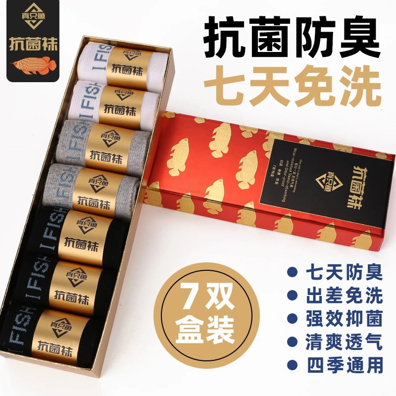 【可试穿】抗菌防臭袜正品一真只鱼艾草防臭袜免洗吸汗清爽男袜子防