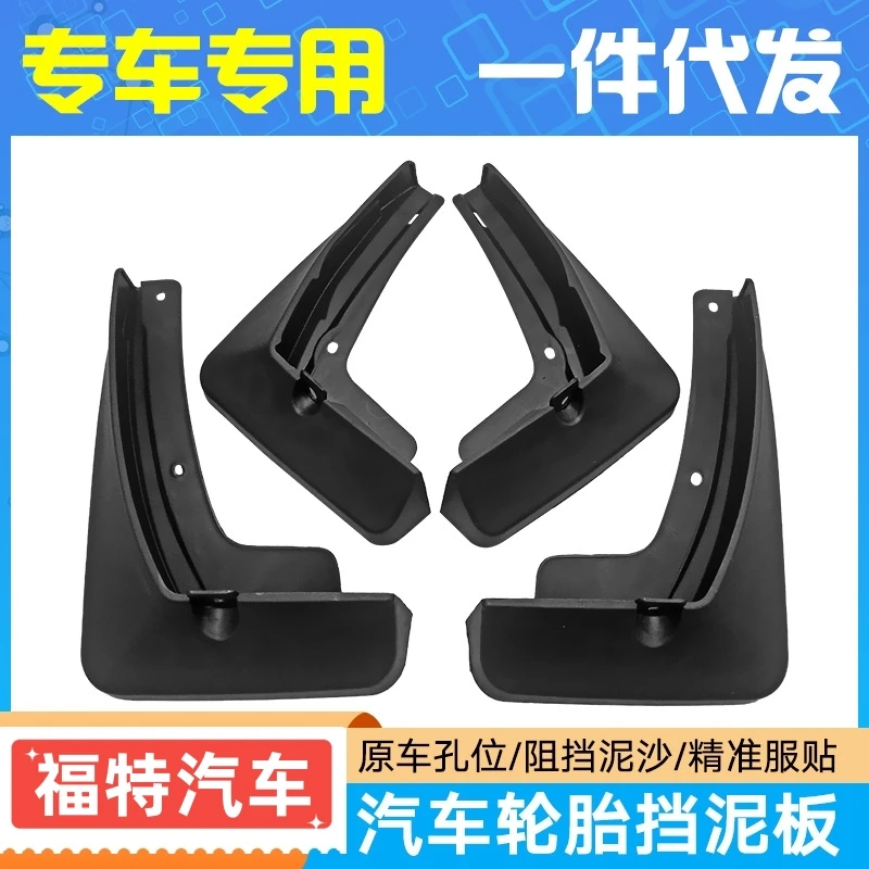 《福特》福睿斯福克斯蒙迪欧探险者全车汽车弹力软胶专车专用挡泥板