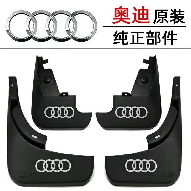 原装品质奥迪新A4L/A4/A6L/Q5/Q3/Q5/A3A6/A1A8L/Q7专用挡泥板皮